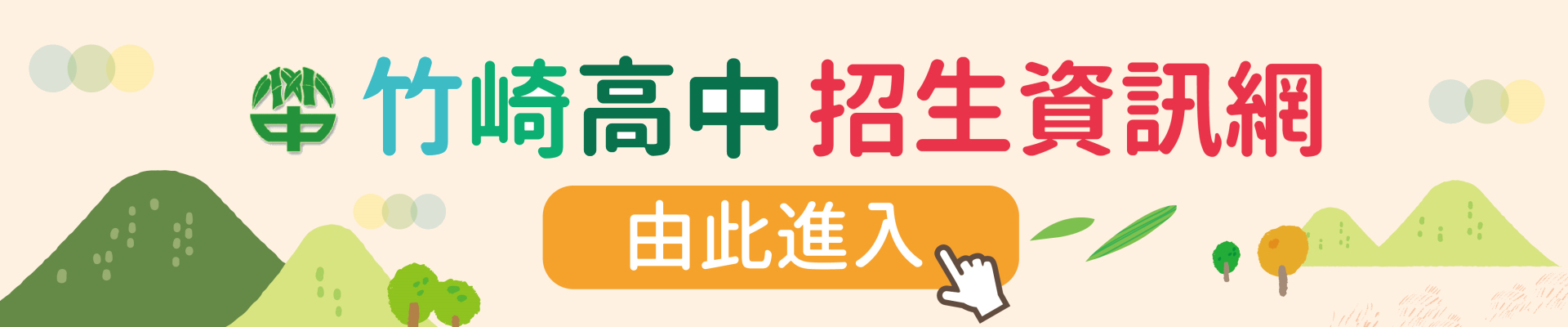 招生網