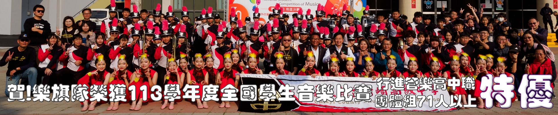 樂旗隊113全國賽